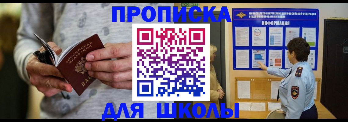 прописка ребенка в Суздали