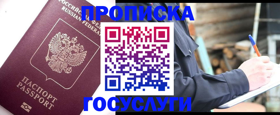 прописка для работы в Суздали